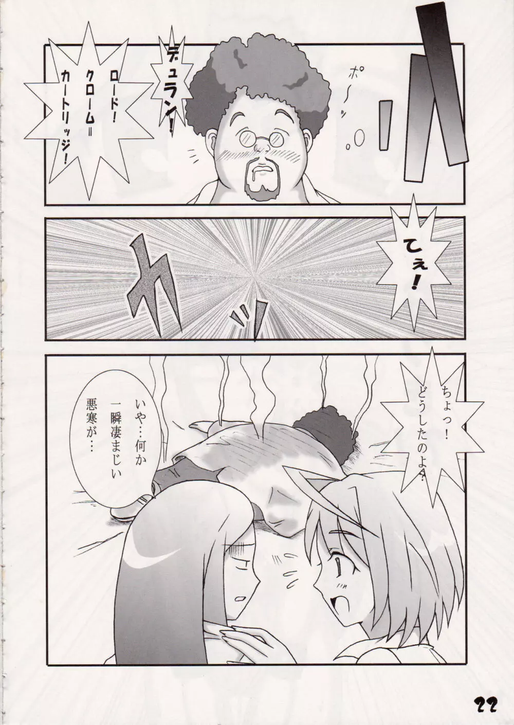 Hime-Hajime 22ページ