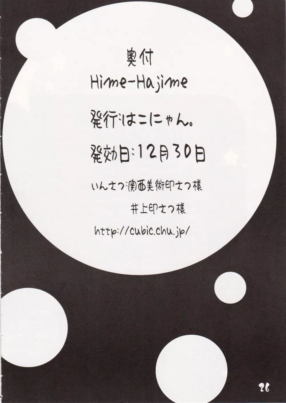 Hime-Hajime 26ページ