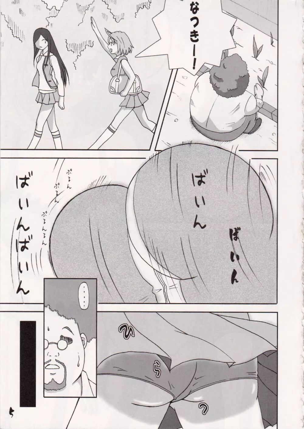 Hime-Hajime 5ページ