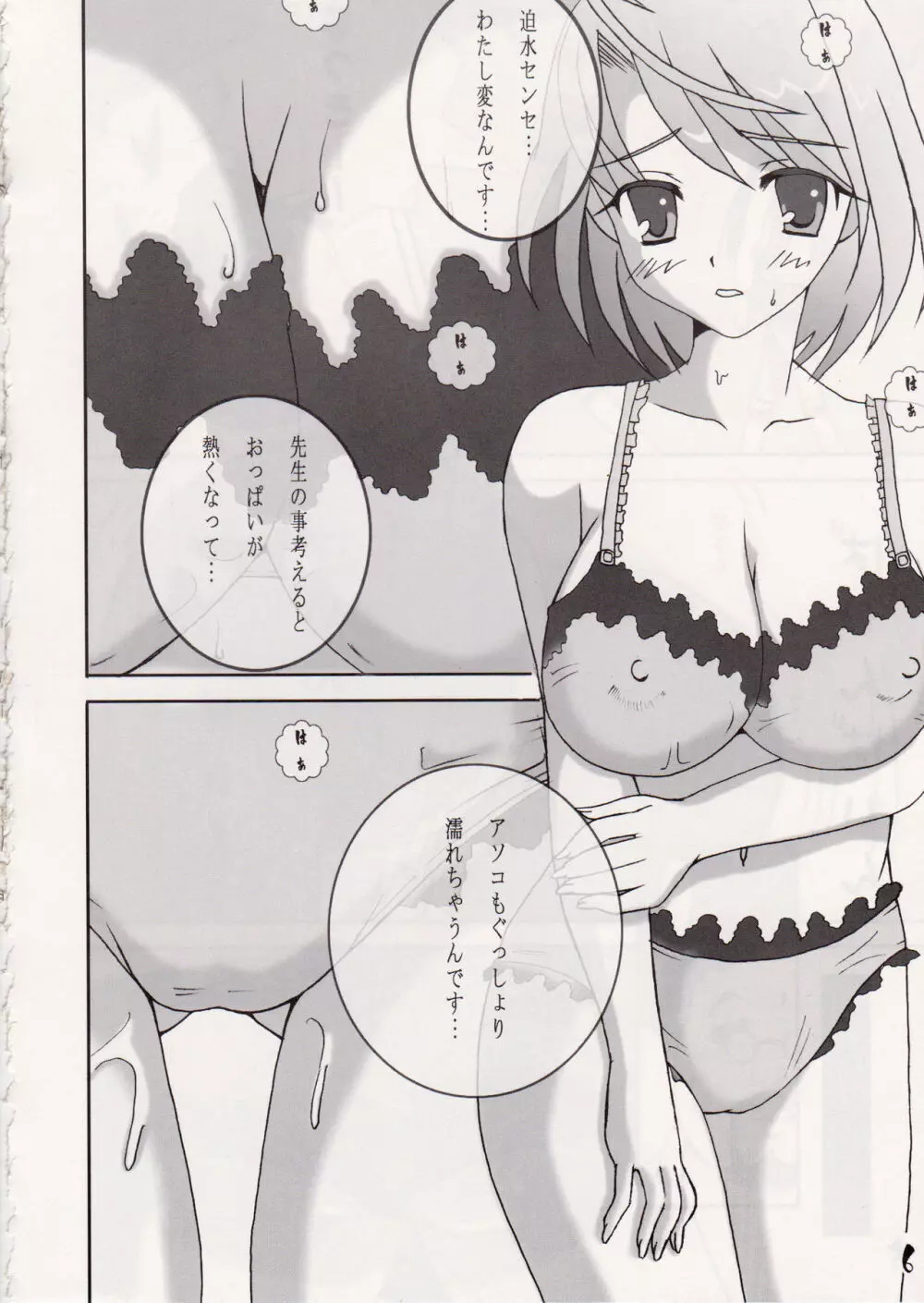 Hime-Hajime 6ページ