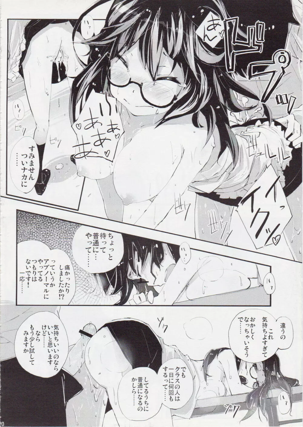 フツーにえっちな松本さんの。 19ページ