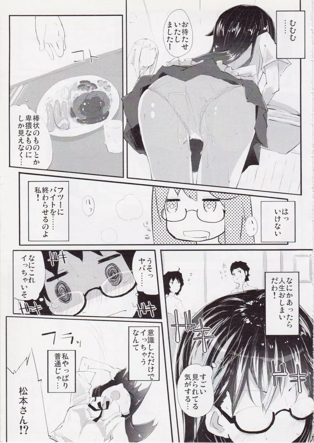 フツーにえっちな松本さんの。 6ページ