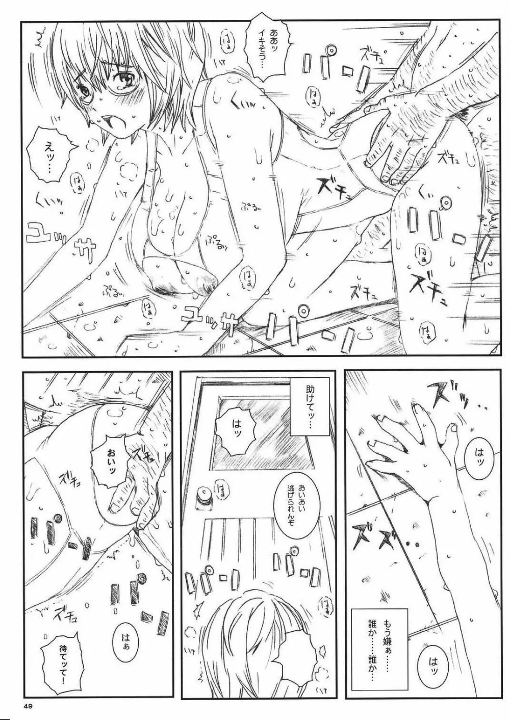空想実験Vol.8 -初恋限定- 49ページ