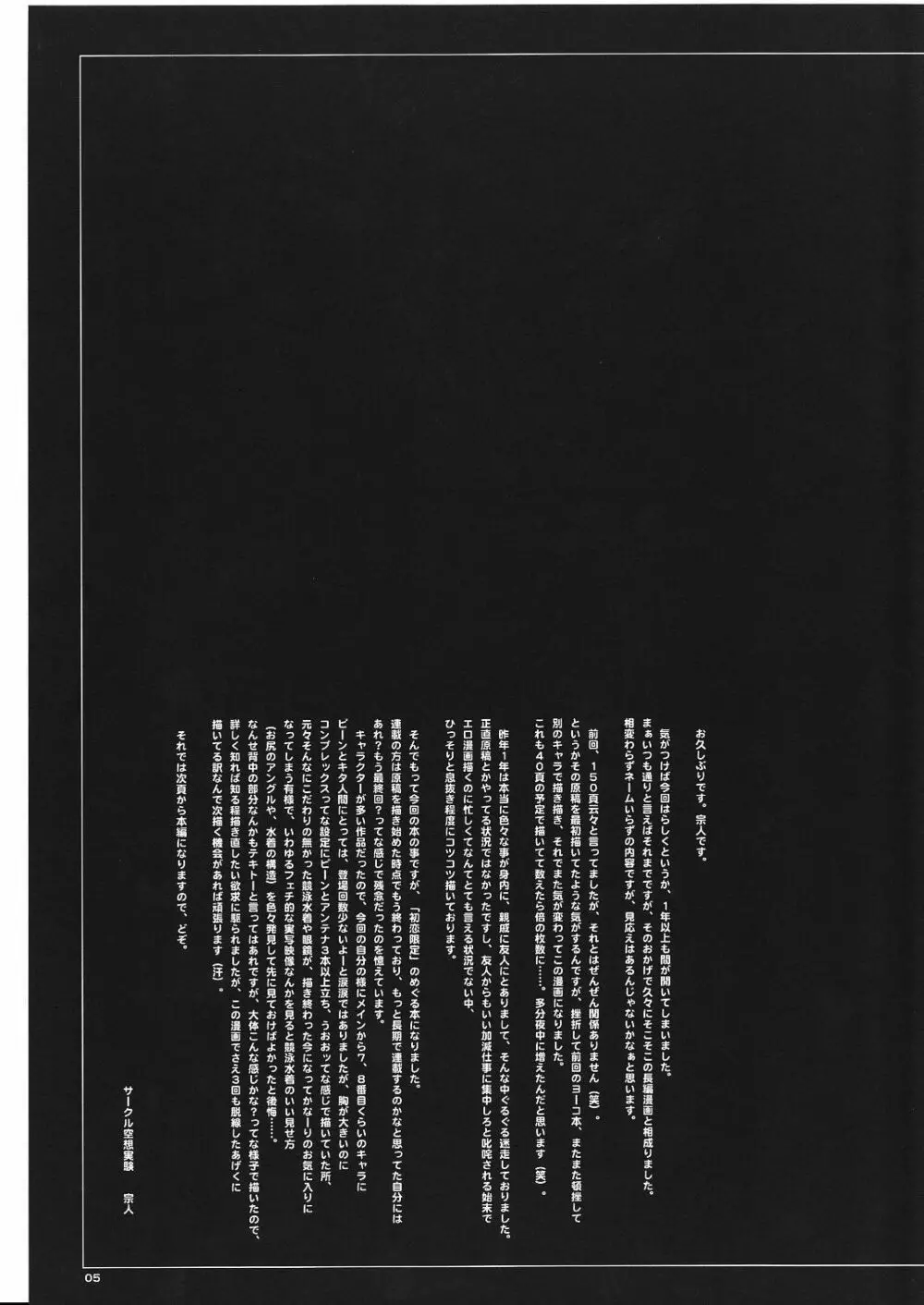 空想実験Vol.8 -初恋限定- 5ページ