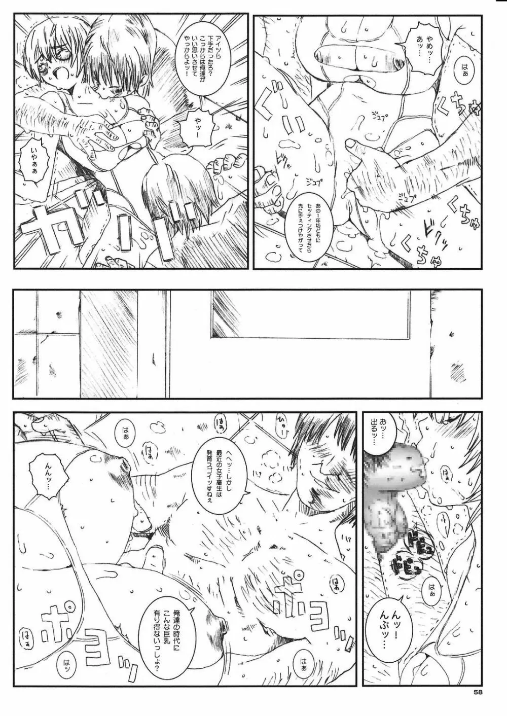 空想実験Vol.8 -初恋限定- 58ページ