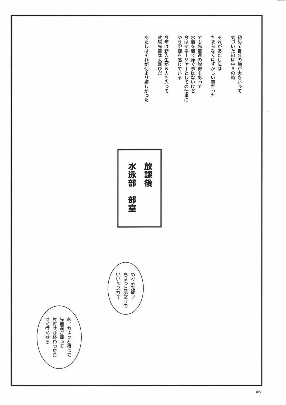 空想実験Vol.8 -初恋限定- 6ページ