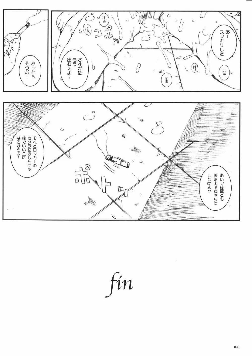 空想実験Vol.8 -初恋限定- 84ページ