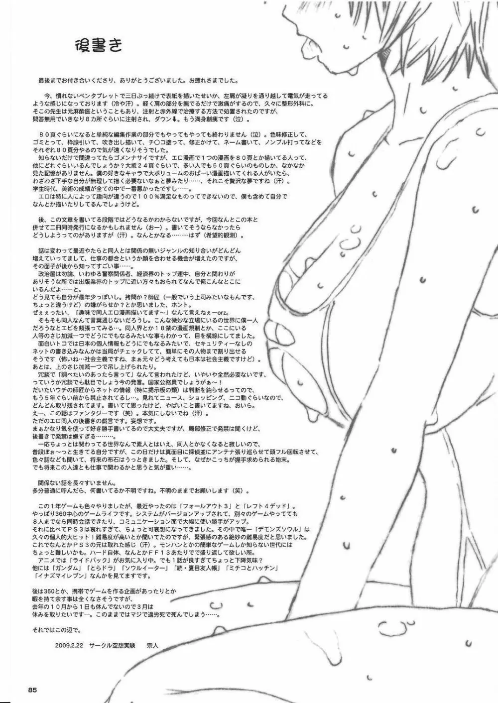 空想実験Vol.8 -初恋限定- 85ページ