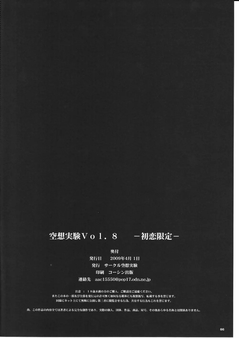 空想実験Vol.8 -初恋限定- 86ページ