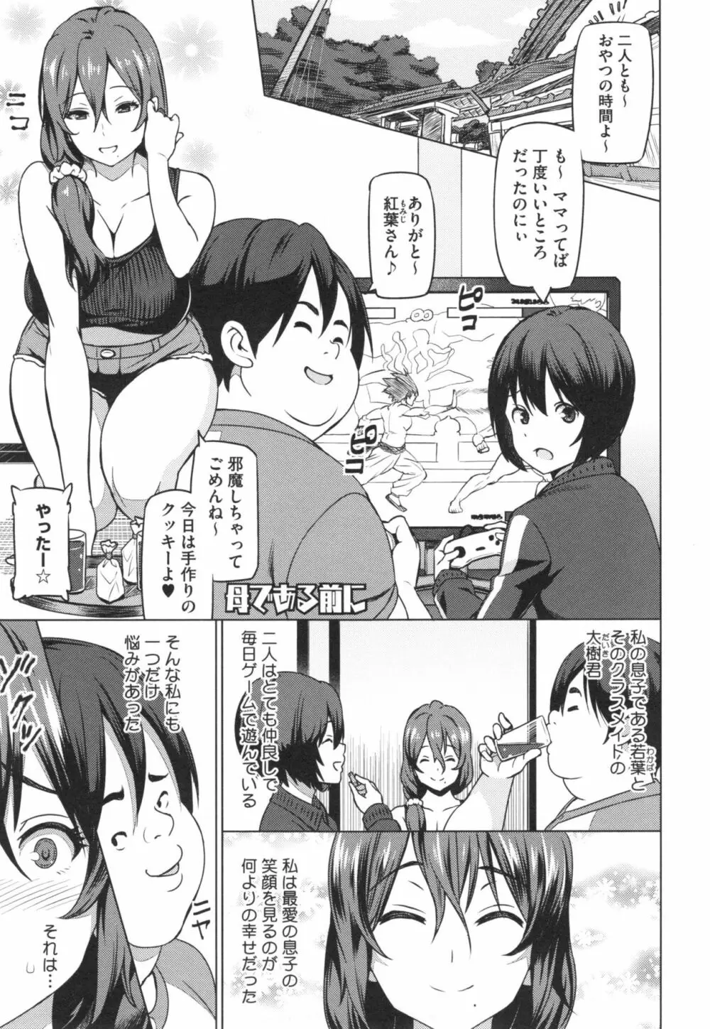 ネトラレ片思い + とらのあなリーフレット 174ページ