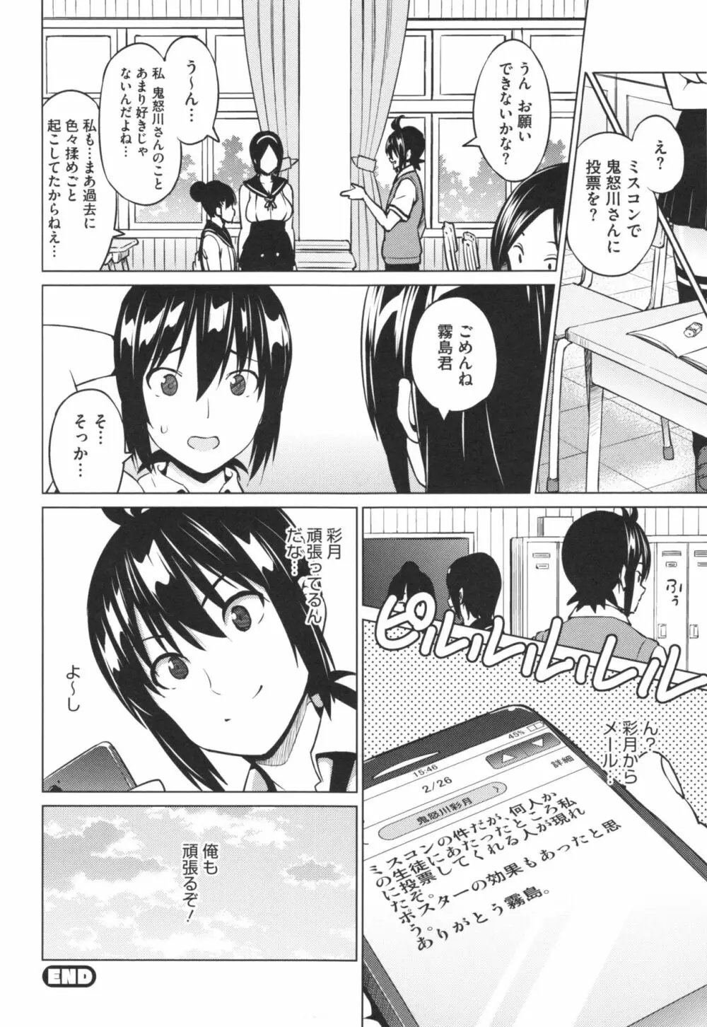 ネトラレ片思い + とらのあなリーフレット 65ページ