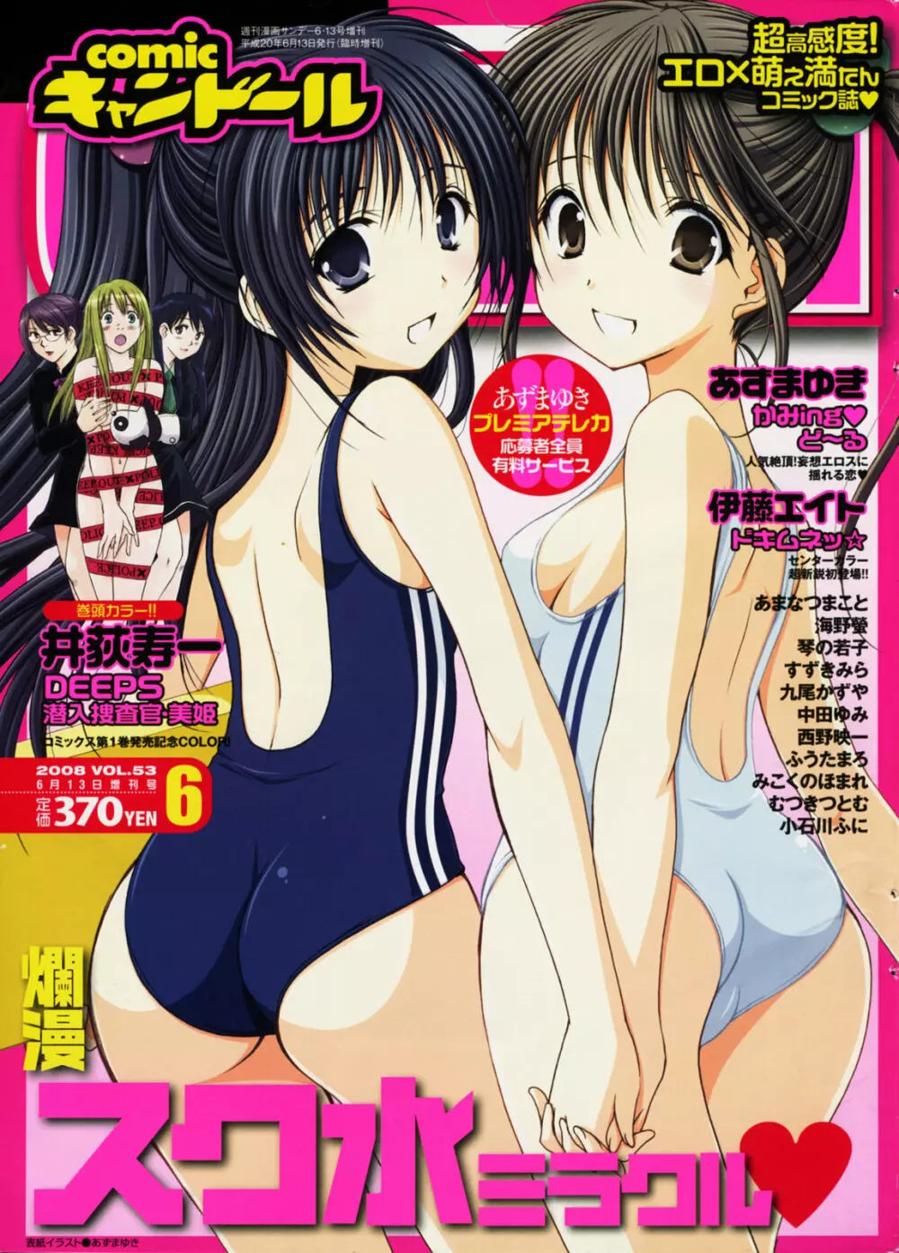 COMIC キャンドール 2008年6月号 Vol.53