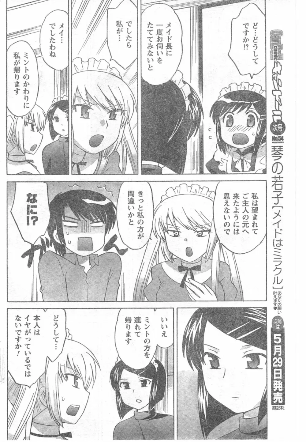 COMIC キャンドール 2008年6月号 Vol.53 184ページ