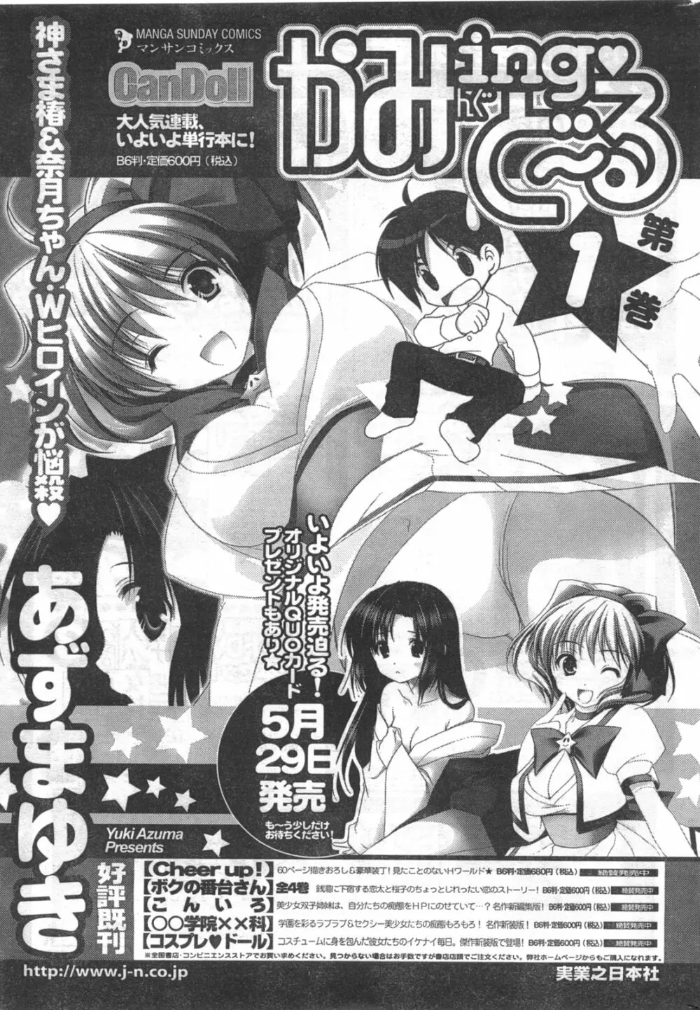 COMIC キャンドール 2008年6月号 Vol.53 259ページ