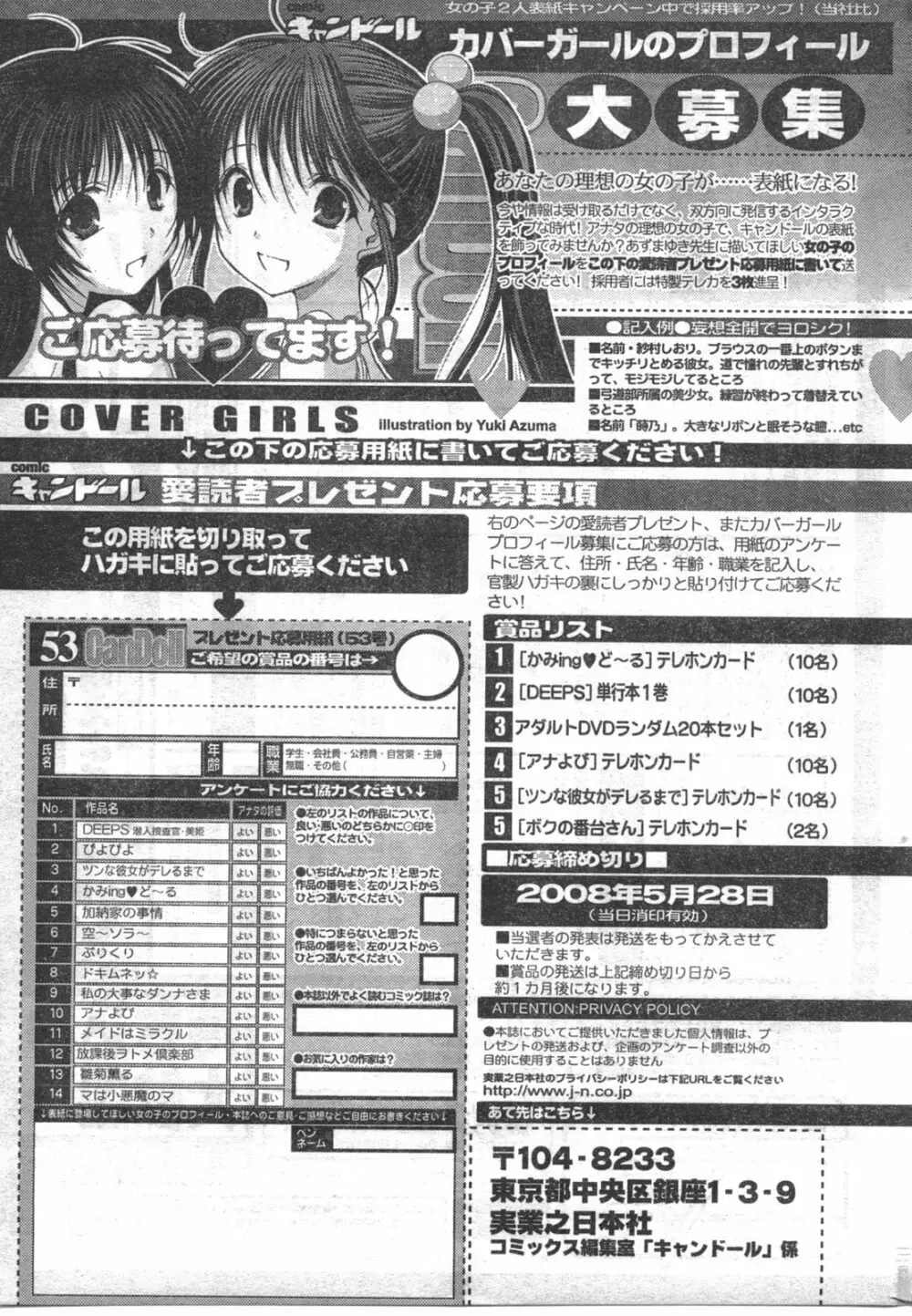 COMIC キャンドール 2008年6月号 Vol.53 261ページ