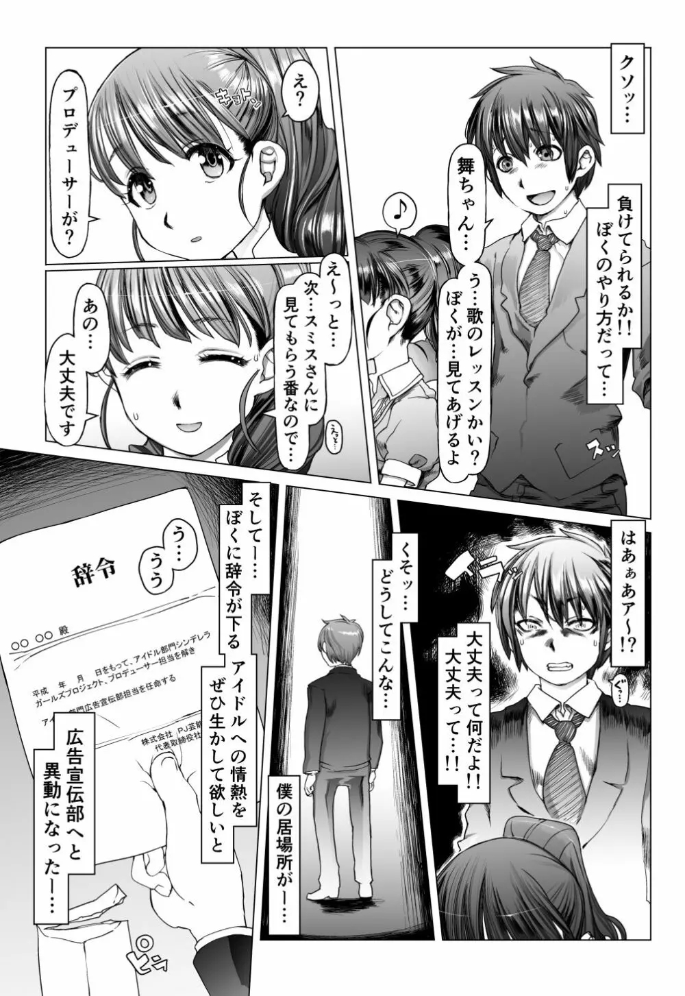 脳ミソスポンジ木偶育成アイドル狂化合宿 12ページ