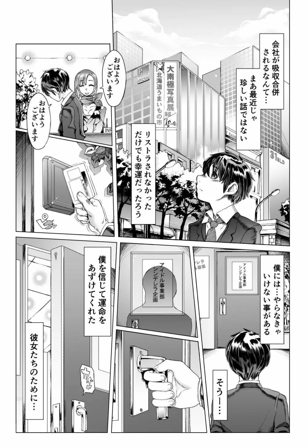 脳ミソスポンジ木偶育成アイドル狂化合宿 4ページ