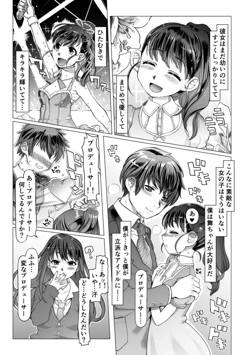 脳ミソスポンジ木偶育成アイドル狂化合宿 7ページ