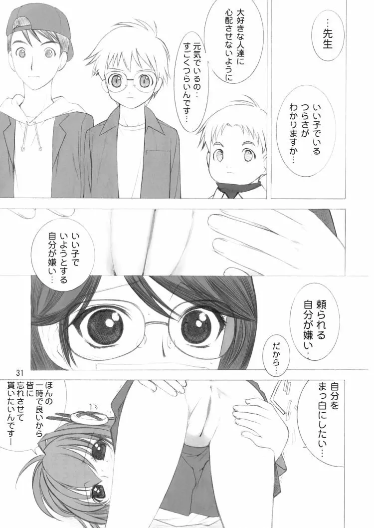 ぱるすいーと 30ページ