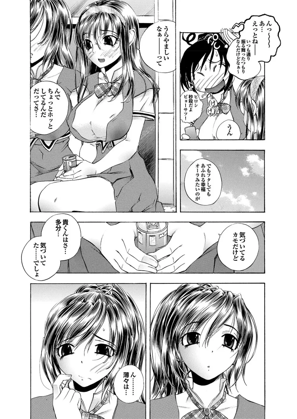 どっちも初えっちでぴゅ! Part.6 112ページ