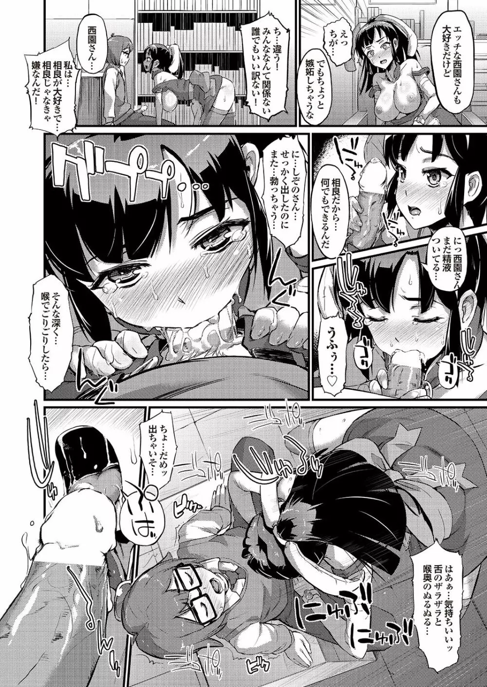 どっちも初えっちでぴゅ! Part.6 166ページ