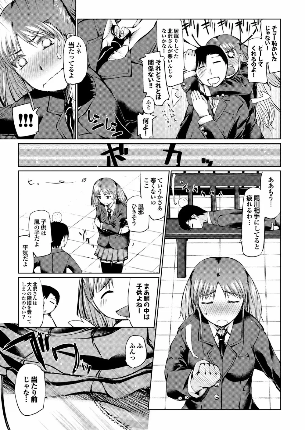 どっちも初えっちでぴゅ! Part.6 25ページ