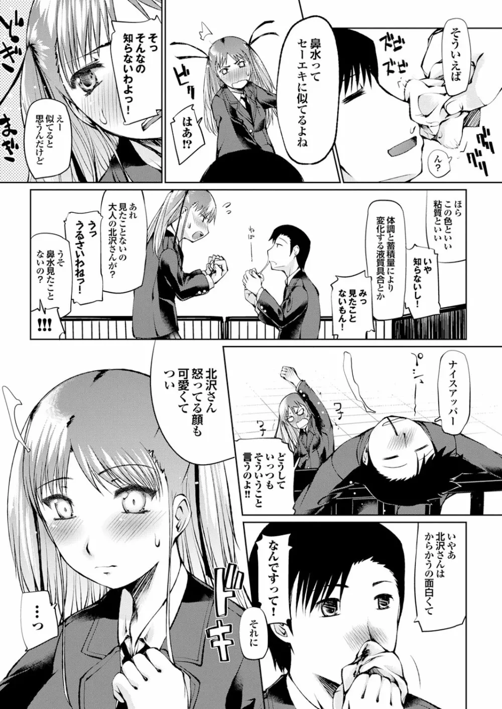 どっちも初えっちでぴゅ! Part.6 27ページ