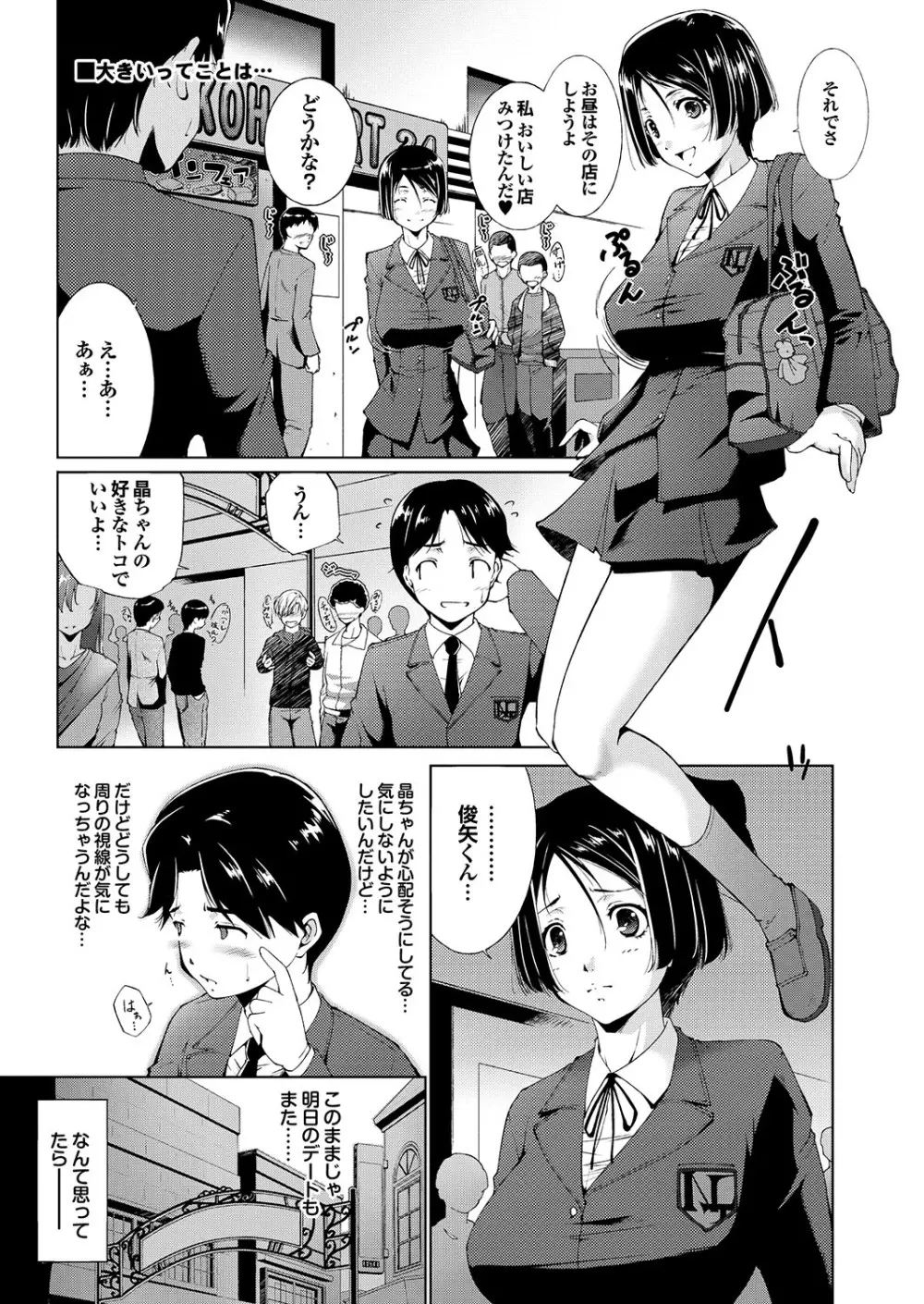 どっちも初えっちでぴゅ! Part.6 51ページ