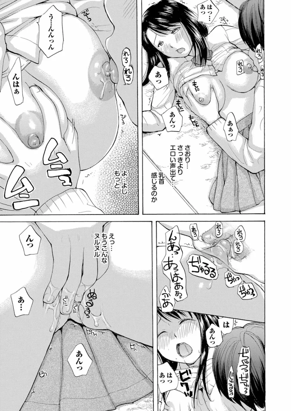 どっちも初えっちでぴゅ! Part.6 95ページ