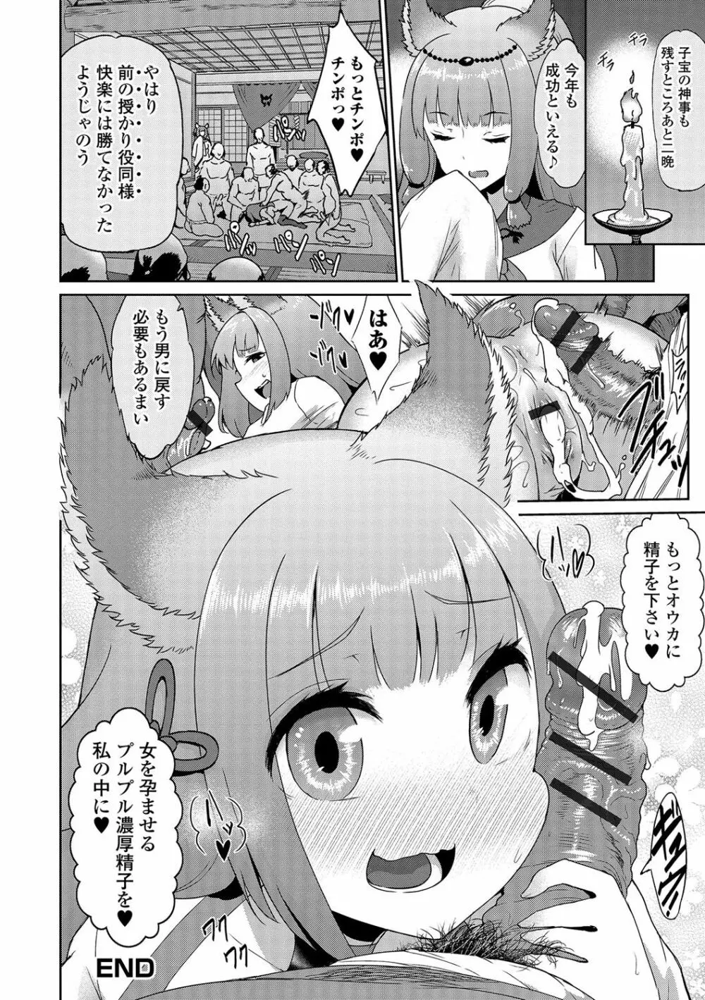 にょたいか♥リョージョク!! III 121ページ