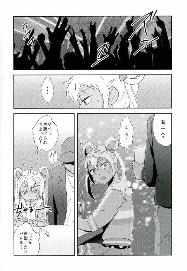 カヅキ先輩が女装してクラブに潜入したら危ないものを盛られてアレクにお持ち帰りされる話 2ページ