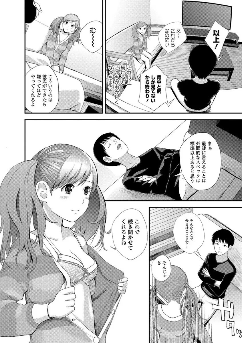 コミックジェシカ Vol.10 9ページ