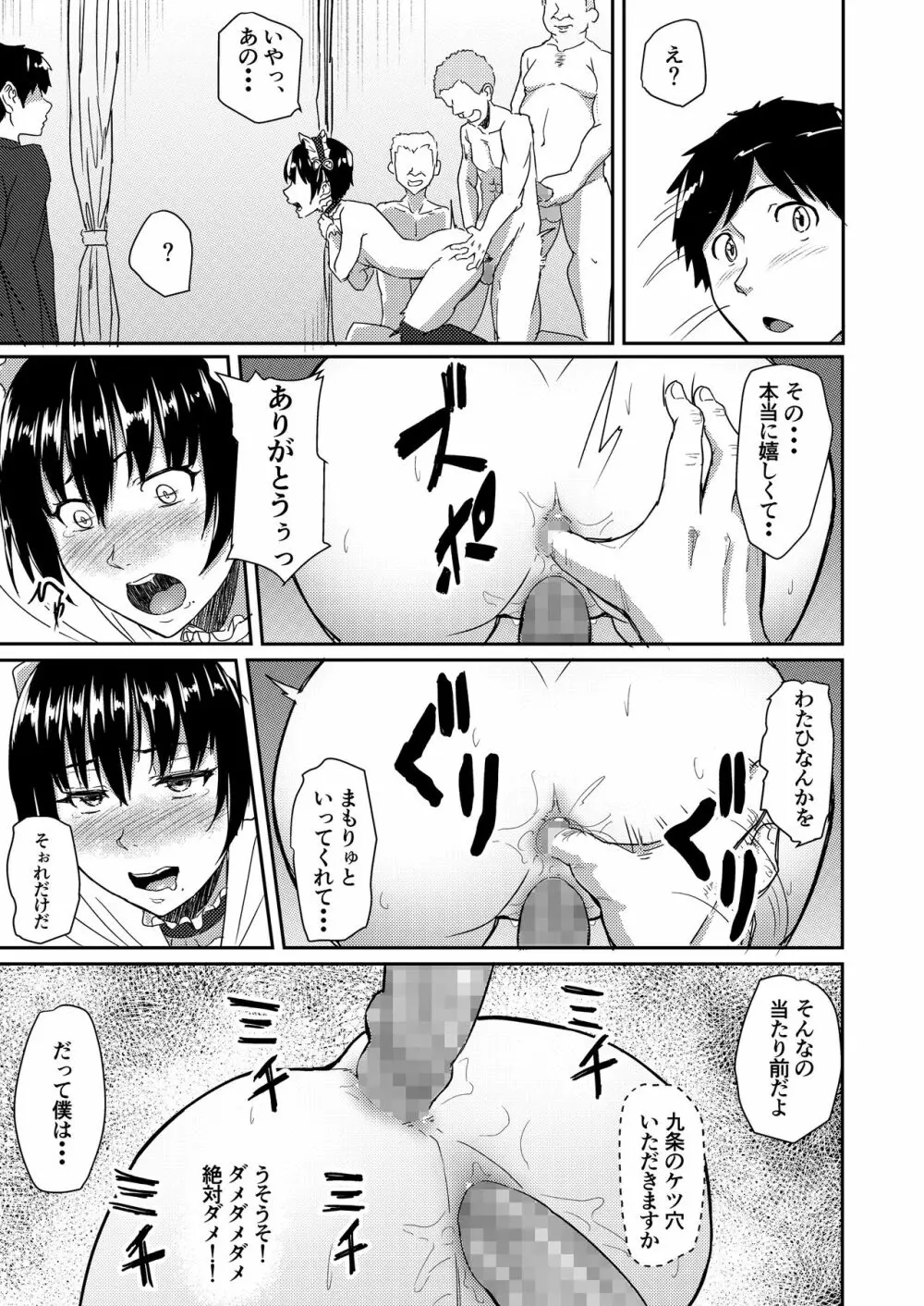 メイドで姉で幼なじみでそれから・・・ 30ページ