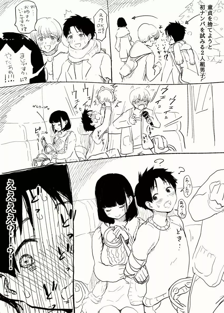 Himawari no Tane pegging comic 1ページ