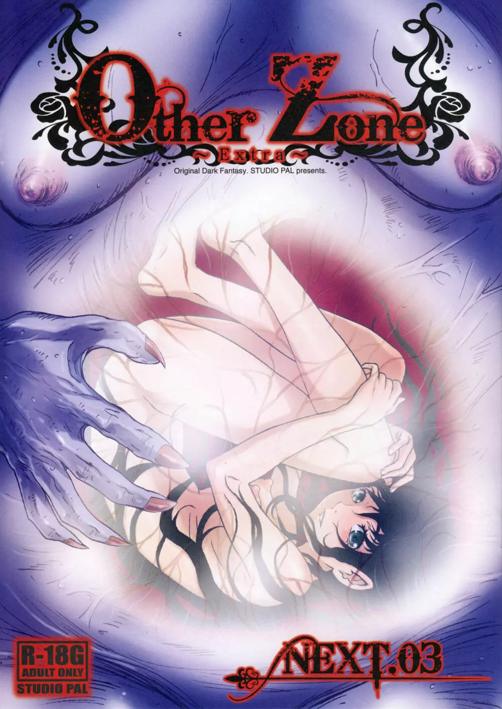Other Zone Next.03 1ページ