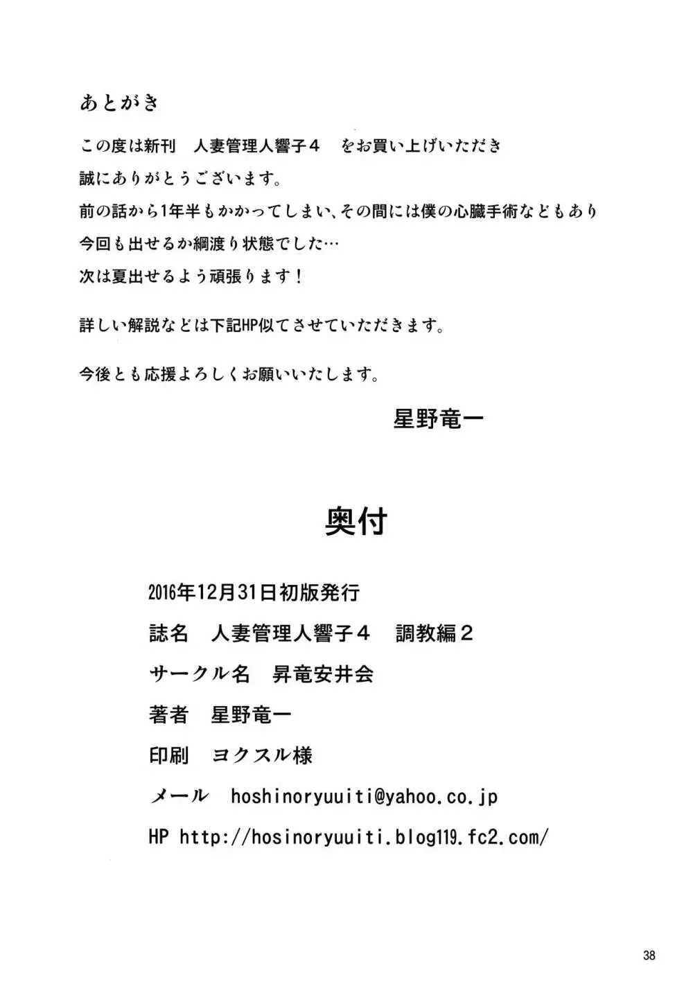 人妻管理人響子4 調教編2 37ページ