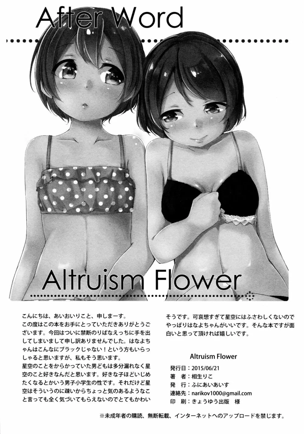Altruism Flower 21ページ