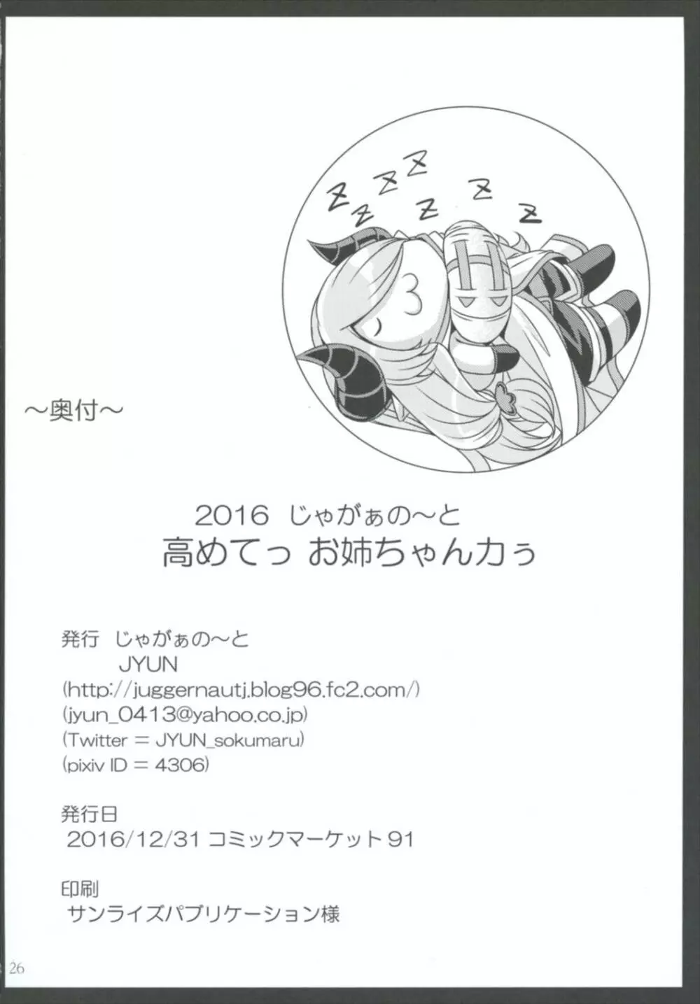 高めてっ お姉ちゃん力ぅ 26ページ