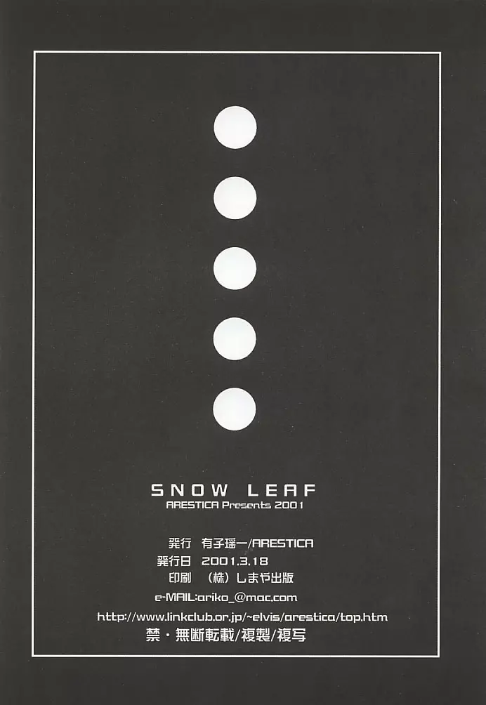 SNOW LEAF 29ページ