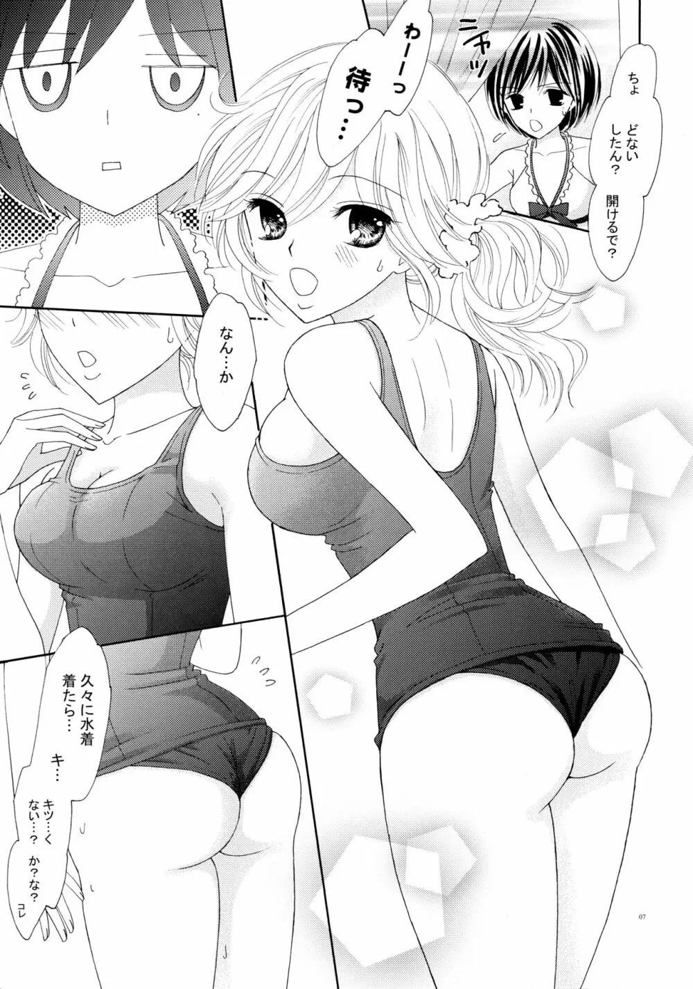 百合とビキニ 7ページ