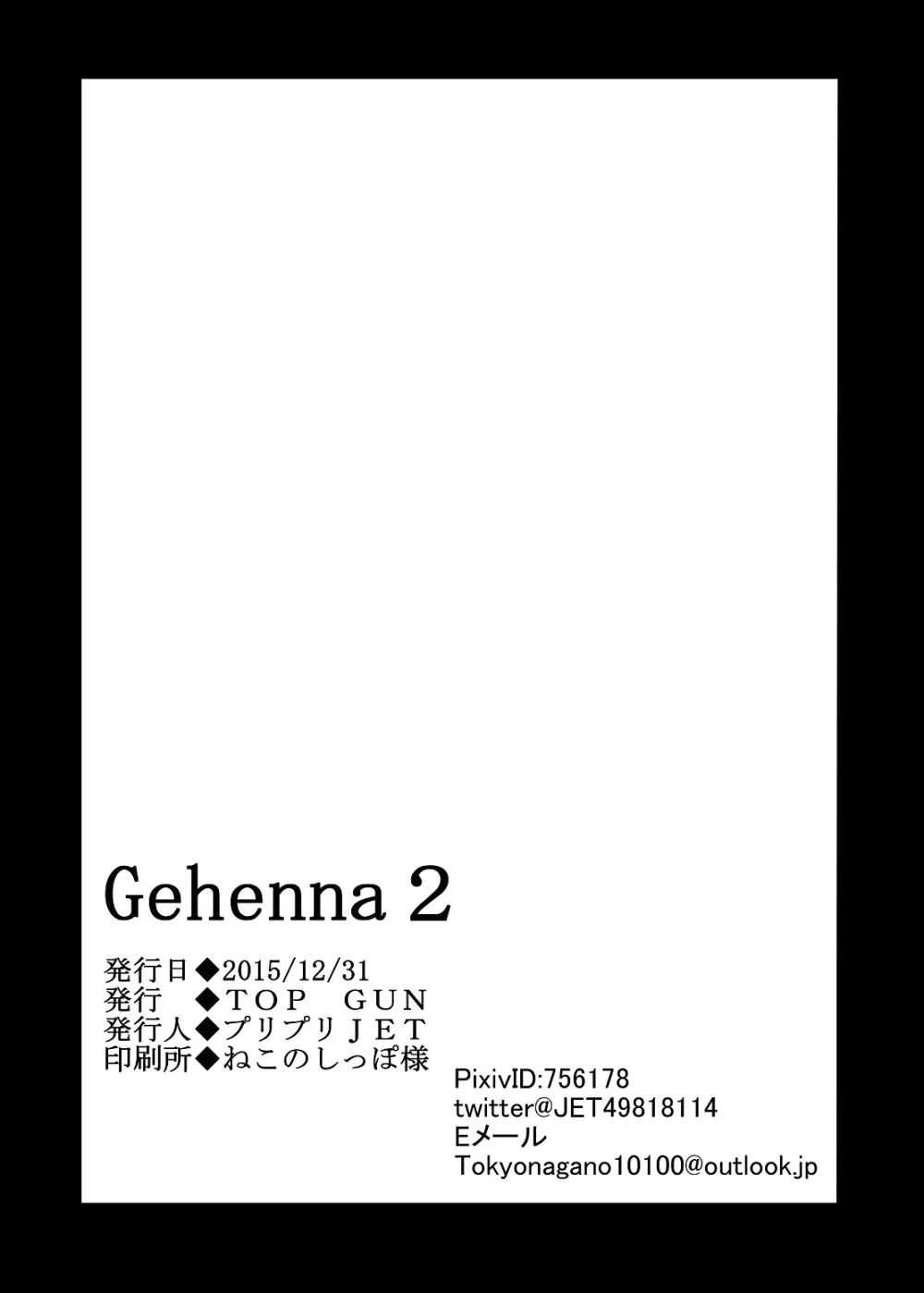 Gehenna2 36ページ