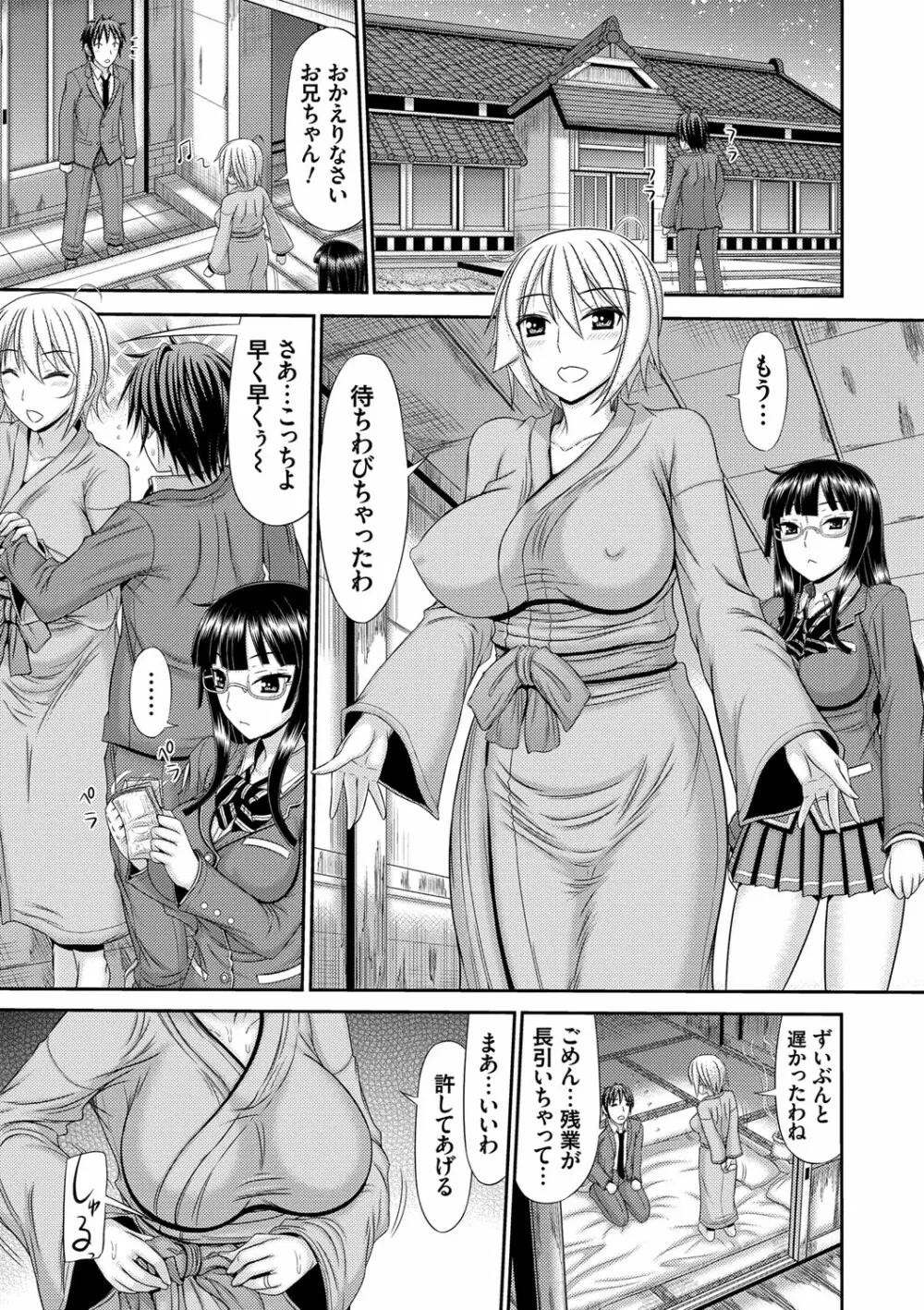 姉妹性交淫習 156ページ