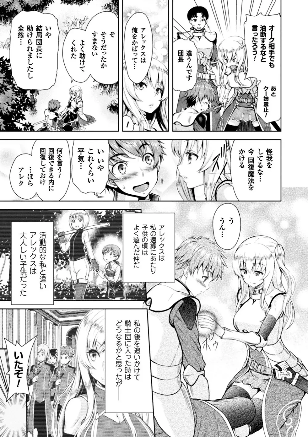 正義のヒロイン姦獄ファイル Vol.13 9ページ