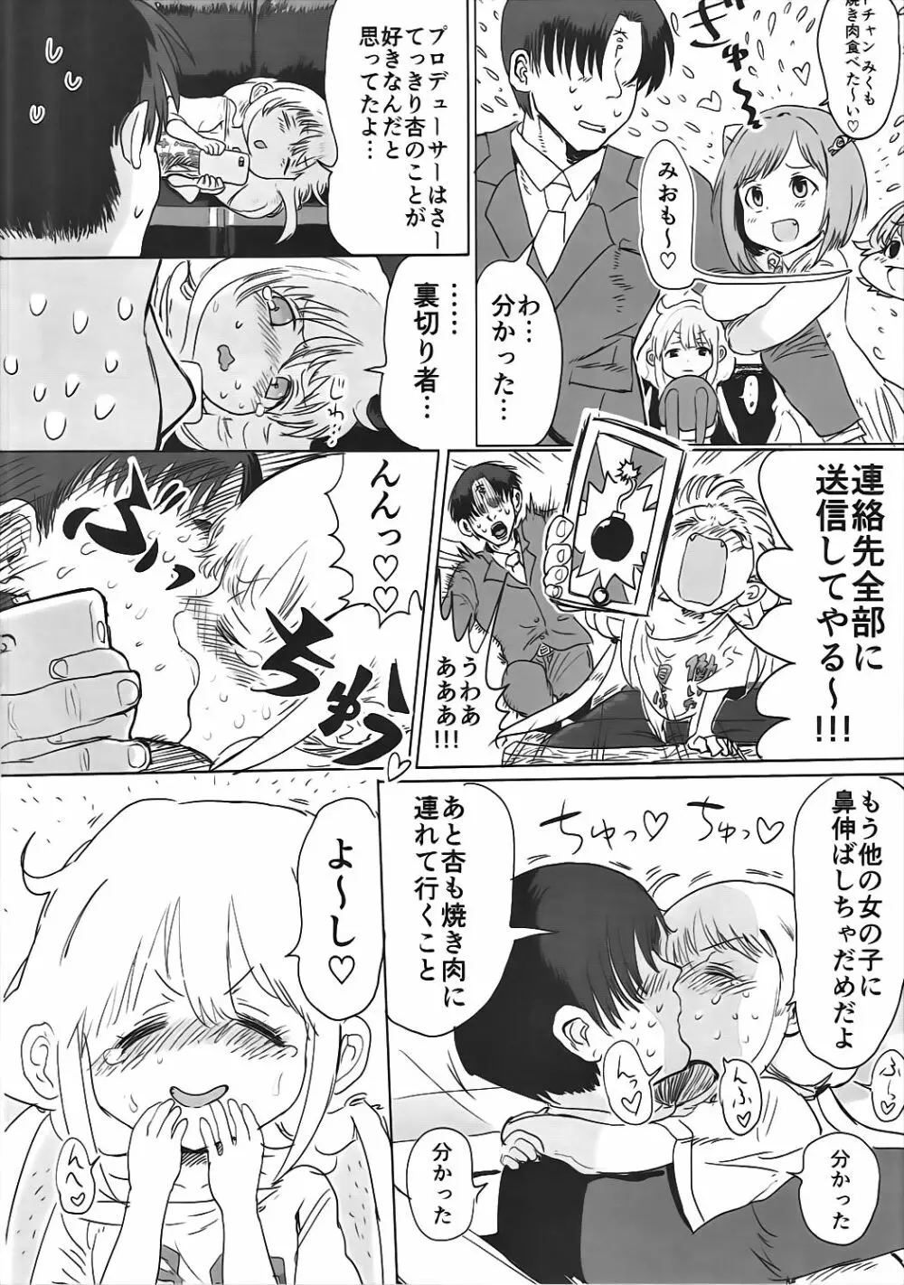 杏ちゃんとめちゃくちゃ 11ページ