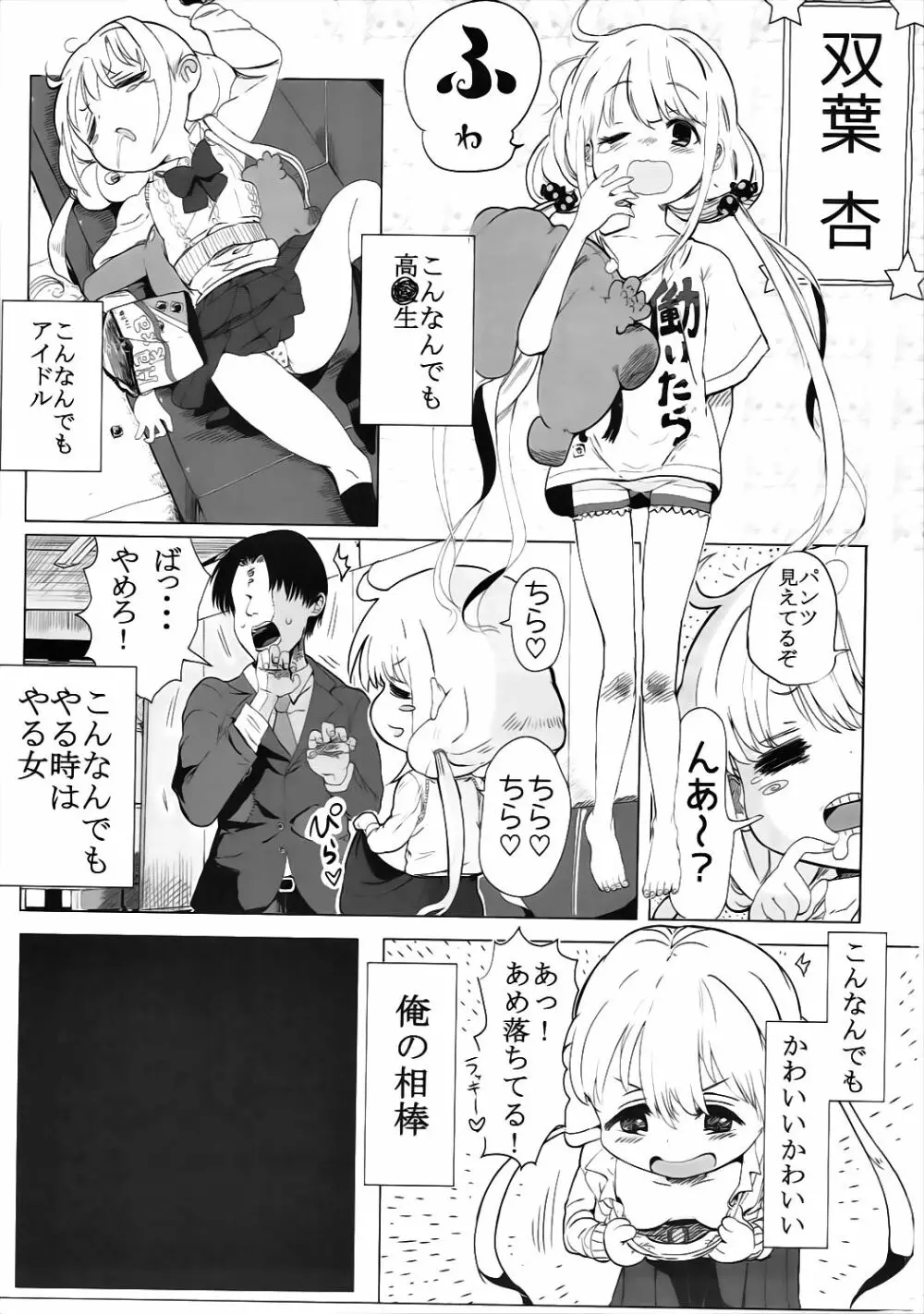 杏ちゃんとめちゃくちゃ 2ページ