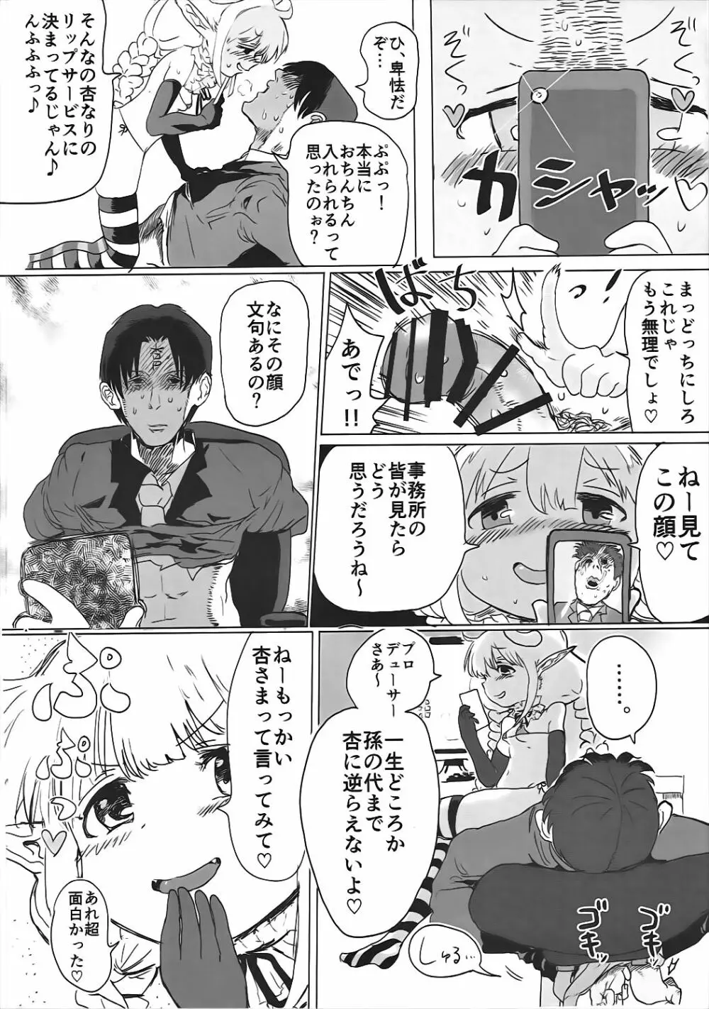 杏ちゃんとめちゃくちゃ 29ページ