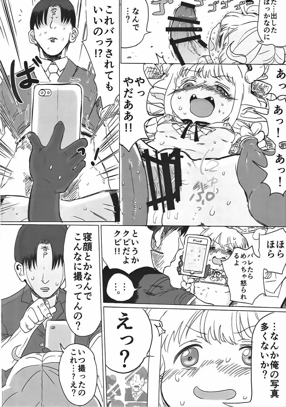 杏ちゃんとめちゃくちゃ 31ページ