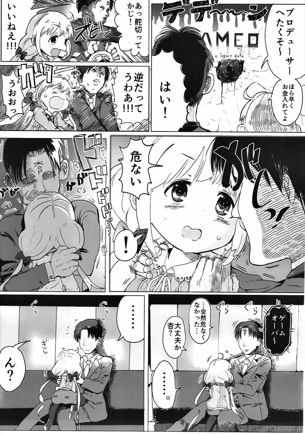 杏ちゃんとめちゃくちゃ 6ページ