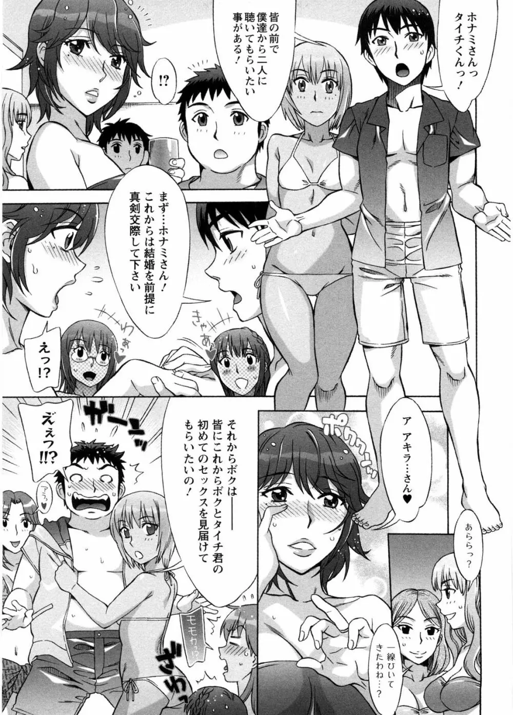 あま♥エロ 162ページ