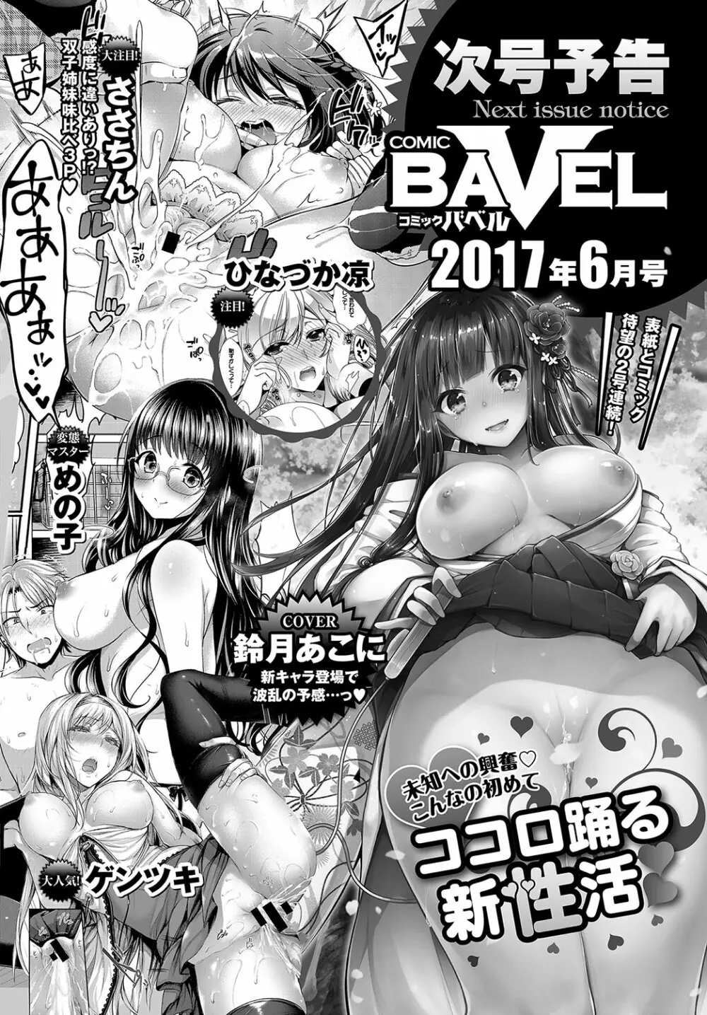 COMIC BAVEL 2017年5月号 384ページ